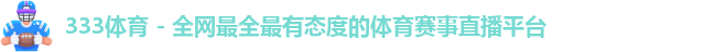 333体育